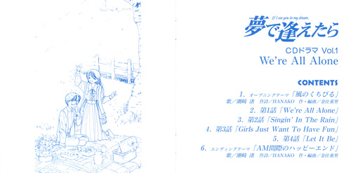 Mami Kingetsu (金月 真美) Yumede Aetara: Vol.1 We're All Alone Booklet p. 01-02.jpg