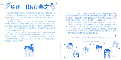 Mami Kingetsu (金月 真美) Yumede Aetara: Vol.1 We're All Alone Booklet p. 03-04.jpg