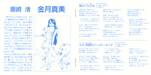 Mami Kingetsu (金月 真美) Yumede Aetara: Vol.1 We're All Alone Booklet p. 05-06.jpg