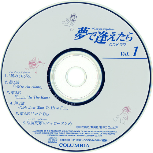 Mami Kingetsu (金月 真美) Yumede Aetara: Vol.1 We're All Alone Disc.jpg