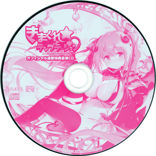 Solfa feat. Meu Koharu & Rin KIMAGURE TEMPTATION Official Mail Order Bonus Music CD Disc.jpg