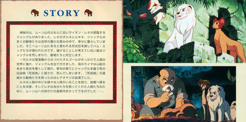 Isao Tomita Jungle Emperor Leo Original Soundtrack Booklet p. 03-04.jpg