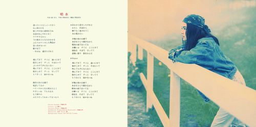 Yuko Ichikawa (市川陽子) All for you Booklet p. 05-06.jpg