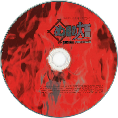 Shiro Hamaguchi Firefighter! Daigo of Fire Company M ORIGINAL SOUNDTRACK Disc.jpg