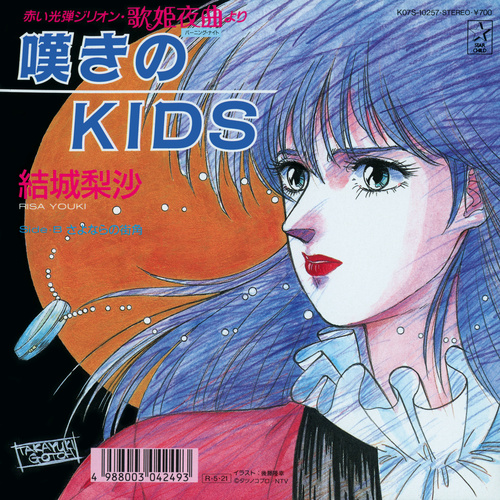 Risa Yuki (結城梨沙) Grieving KIDS cover.jpg