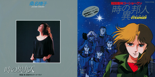 Haruko Kuwana Sengoku Majin Goshogun -Toki no Etranger- Liner Notes Front & Back.jpg