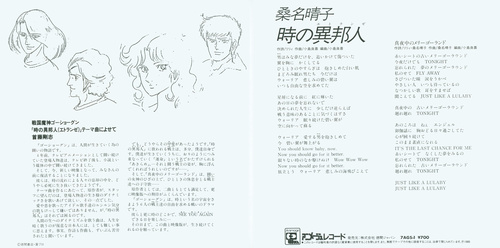 Haruko Kuwana Sengoku Majin Goshogun -Toki no Etranger- Liner Notes p. 01-02.jpg