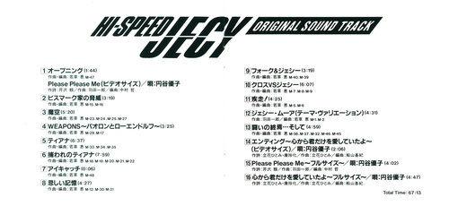 Kei Wakakusa HI-SPEED JECY ORIGINAL SOUND TRACK Booklet p. 01-02.jpg