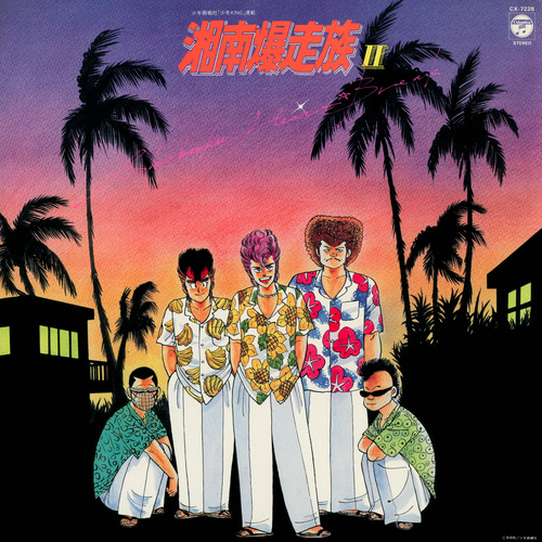 Honey Angels '85 Shonan Bakusozoku II: Shobaku Heart★Break cover.jpg