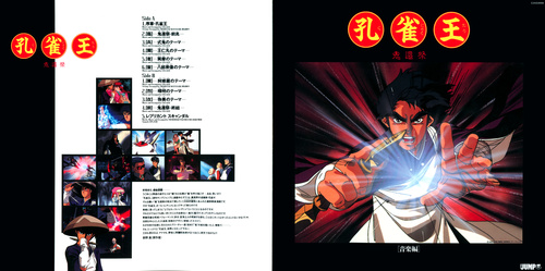 Yas-Kaz Spirit Warrior: Festival of the Ogres Revival [Music Compilation] Liner Notes Front & Back.jpg