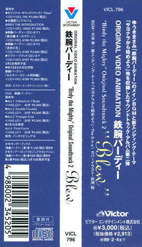 Kow Ohtani Birdy the Mighty Original Soundtrack 2 Blew Obi.jpg