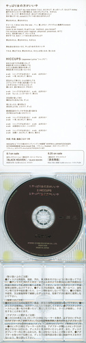 Riyu Konaka Yappari Onna no Hou ga Ii ya Digipack Inside.jpg