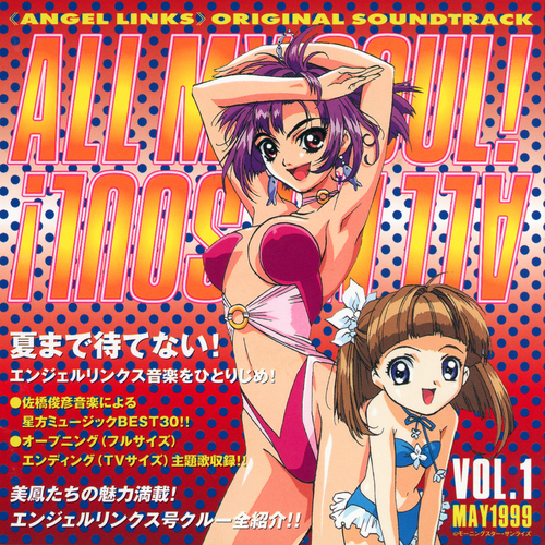 Toshihiko Sahashi «ANGEL LINKS» ORIGINAL SOUNDTRACK VOL.1 ALL MY SOUL! cover.jpg