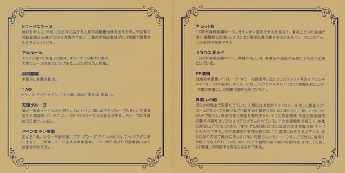 Toshihiko Sahashi «ANGEL LINKS» ORIGINAL SOUNDTRACK VOL.2 TRUE MOON Booklet p. 09-10.jpg