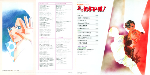 Kimio Nomura VISUAL SOUND SERIES Shin Kabukichou Story Hana no Asuka-gumi! Liner Notes Front & Back.jpg