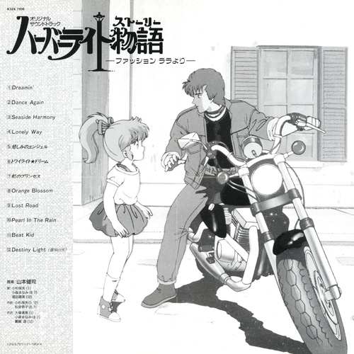 Kenji Yamamoto Harbor Light Story from Fashion LaLa ORIGINAL SOUNDTRACK Foldout Front.jpg