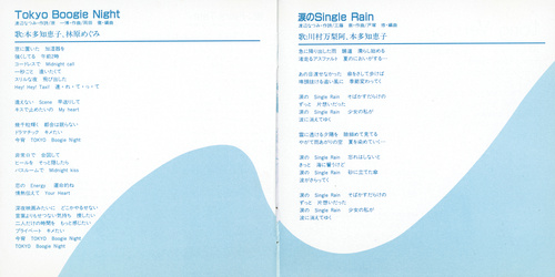 Jun Irie, Kenji Kawai PRINCESS PRINCESS PRINCESS Booklet p. 13-14.jpg