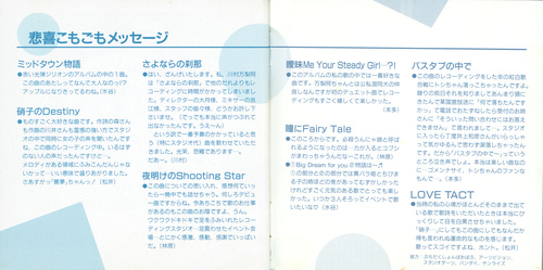 Jun Irie, Kenji Kawai PRINCESS PRINCESS PRINCESS Booklet p. 21-22.jpg