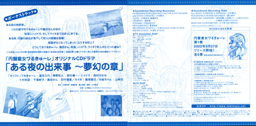 Kenji Kawai UFO Princess Walkure Original Soundtracks and...♥ Booklet p. 13-14.jpg