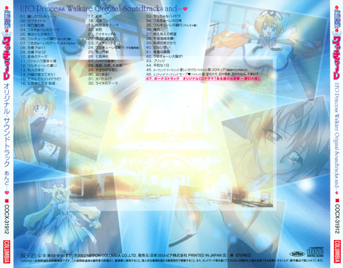 Kenji Kawai UFO Princess Walkure Original Soundtracks and...♥ back.jpg