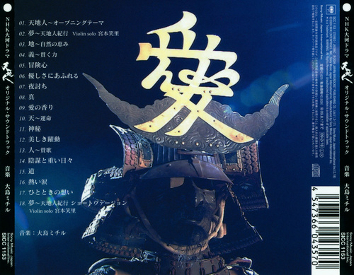 Michiru Oshima NHK Taiga Drama Tenchijin Original Soundtrack back.jpg