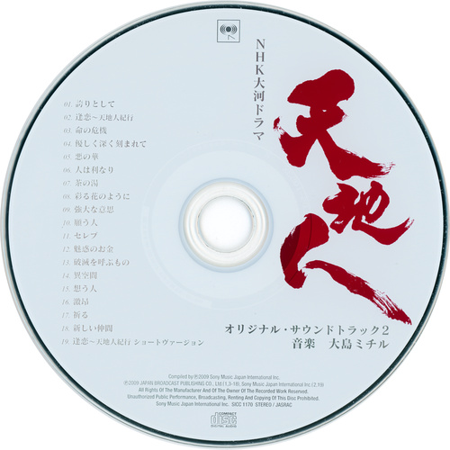 Michiru Oshima NHK Taiga Drama 'Tenchijin' Original Soundtrack 2 Disc.jpg