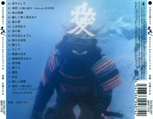 Michiru Oshima NHK Taiga Drama 'Tenchijin' Original Soundtrack 2 back.jpg