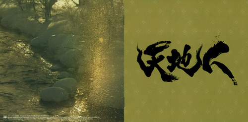 Michiru Oshima NHK Taiga Drama Tenchijin Original Soundtrack Kanketsu-hen Booklet Front & Back.jpg