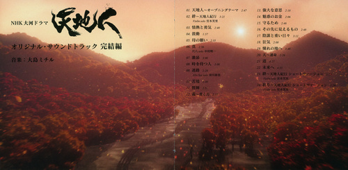 Michiru Oshima NHK Taiga Drama Tenchijin Original Soundtrack Kanketsu-hen Booklet p. 01-02.jpg