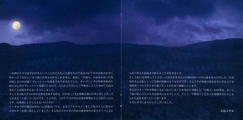 Michiru Oshima NHK Taiga Drama Tenchijin Original Soundtrack Kanketsu-hen Booklet p. 03-04.jpg