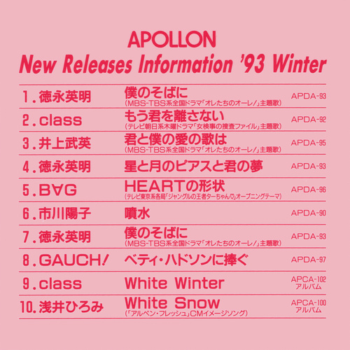 V.A. Apollon New Release Information '93 Winter cover.jpg